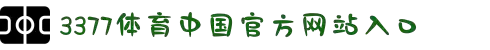 3377体育 - 全网最全最有态度的体育赛事直播平台